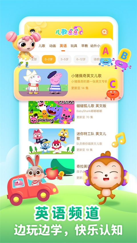儿歌点点免费下载