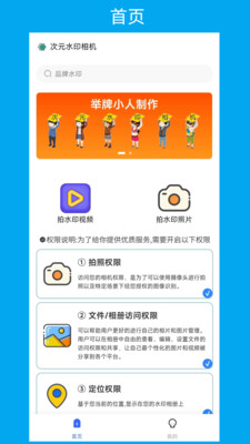 次元水印相机下载安装