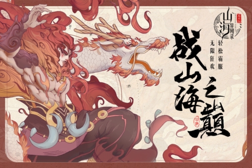 山海异闻录手游下载