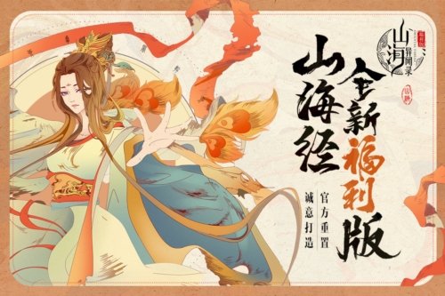 山海异闻录手游下载
