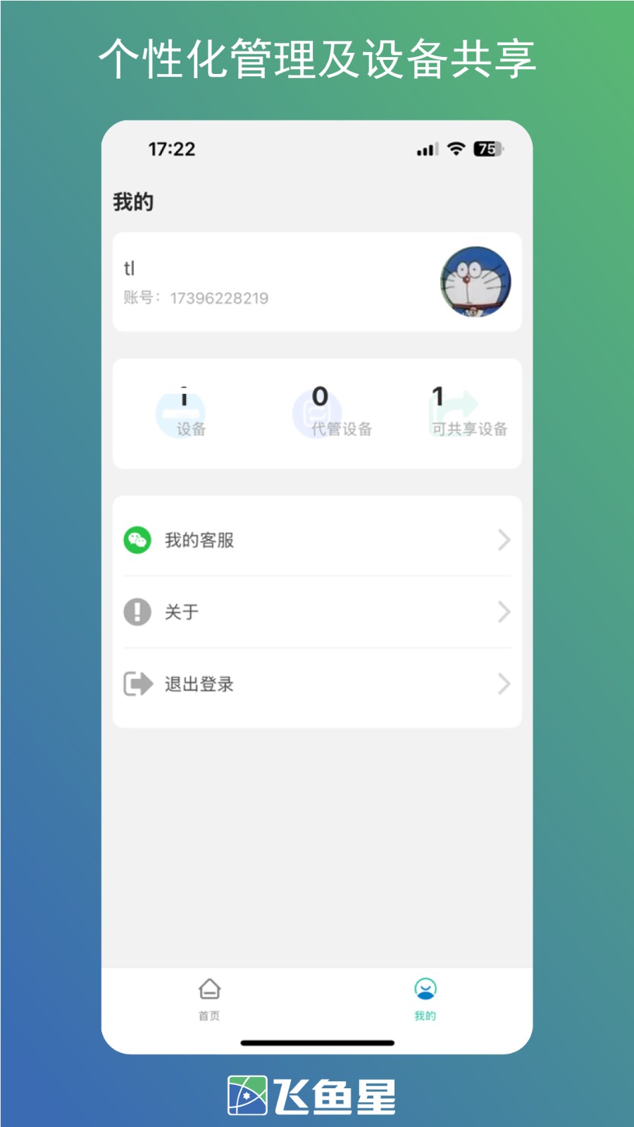 飞鱼星智家