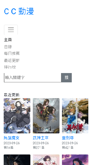 CC动漫最新版下载