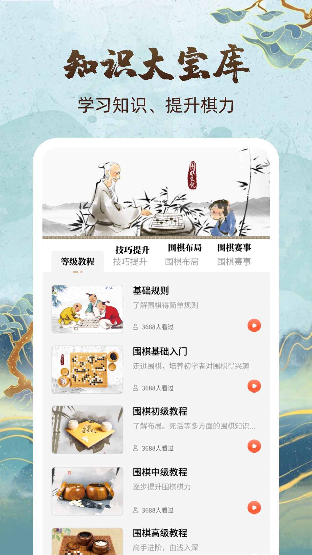 围棋轻松学