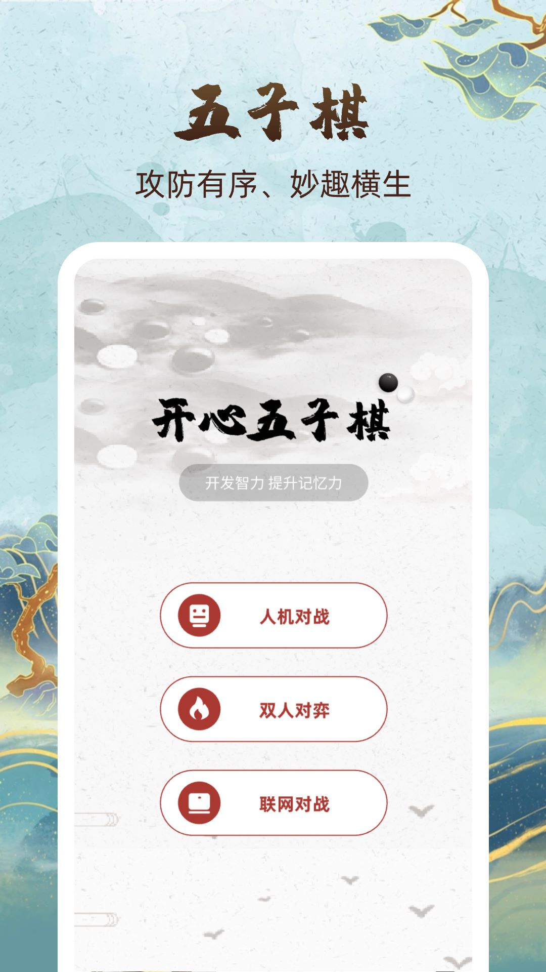 围棋轻松学