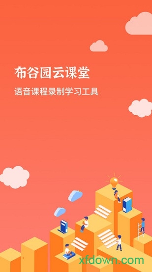 布谷园云课堂