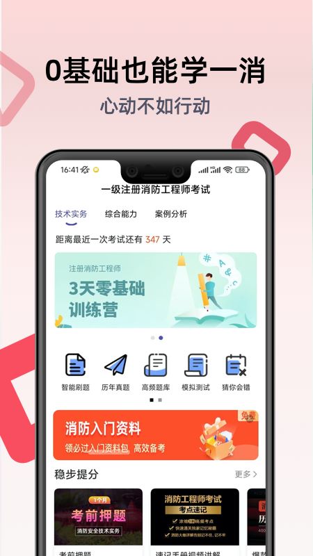注册消防工程师