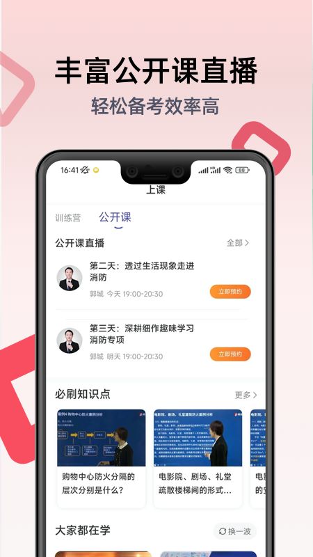 注册消防工程师