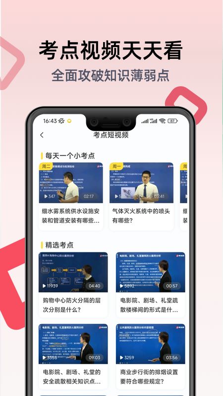 注册消防工程师
