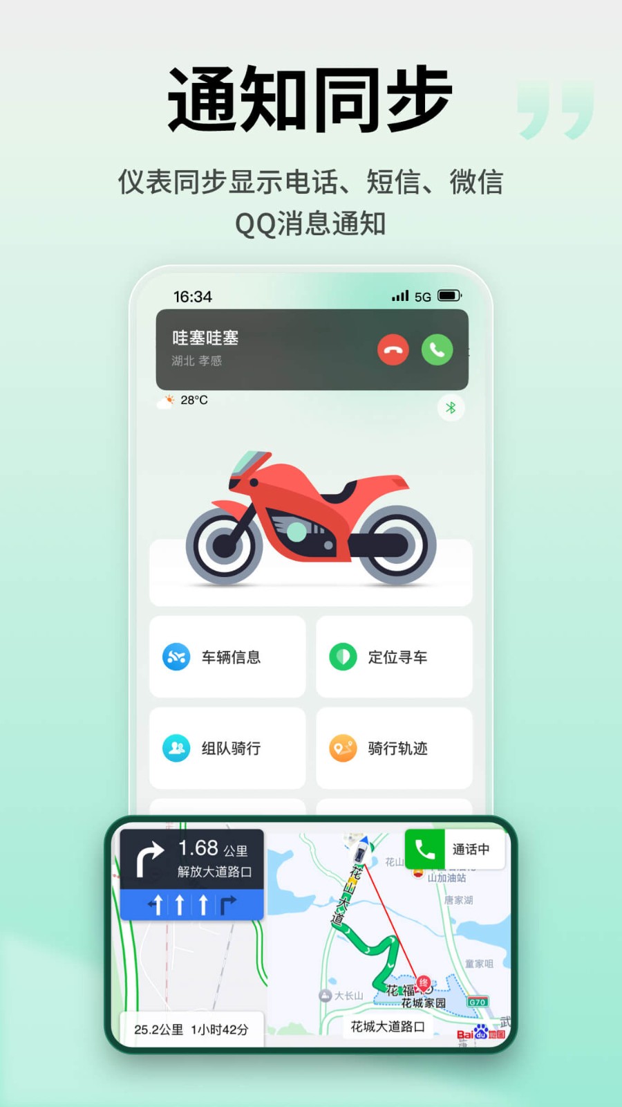 亿连骑行