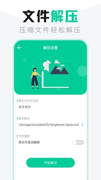 文件管理管家