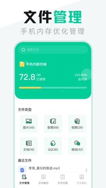 文件管理管家