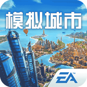 模拟城市：我是市长