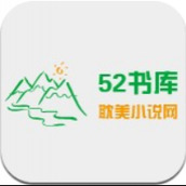 52追书大全旧版下载