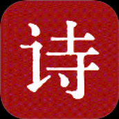 古代诗词查询