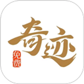 奇迹文学
