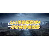 暗区突围S11赛季 保险库新功能全揭秘 你的物资安全有保障了吗？