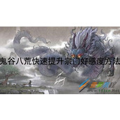 鬼谷八荒玩家必看 全面揭秘炼丹配方大全 助你快速提升实力