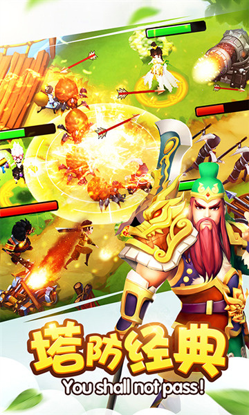 塔防三国志2最新安装包