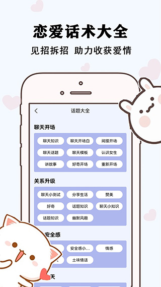 恋爱方程式