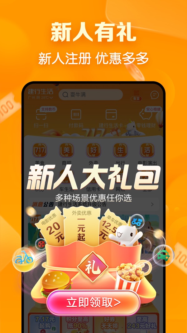 建行生活app下载