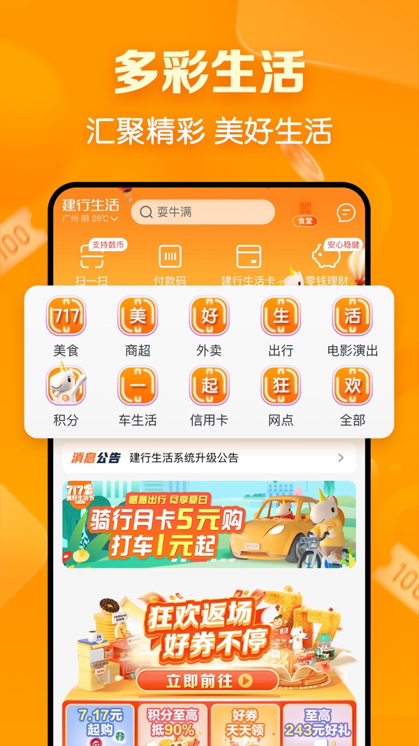 建行生活app下载