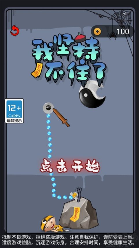 我坚持不住了（StickToIt）