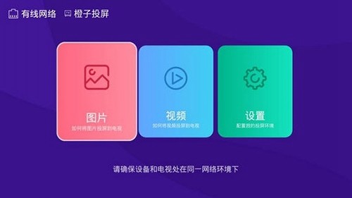 橙子投屏手机版下载