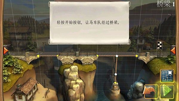 桥梁构造者中世纪（BC Medieval）