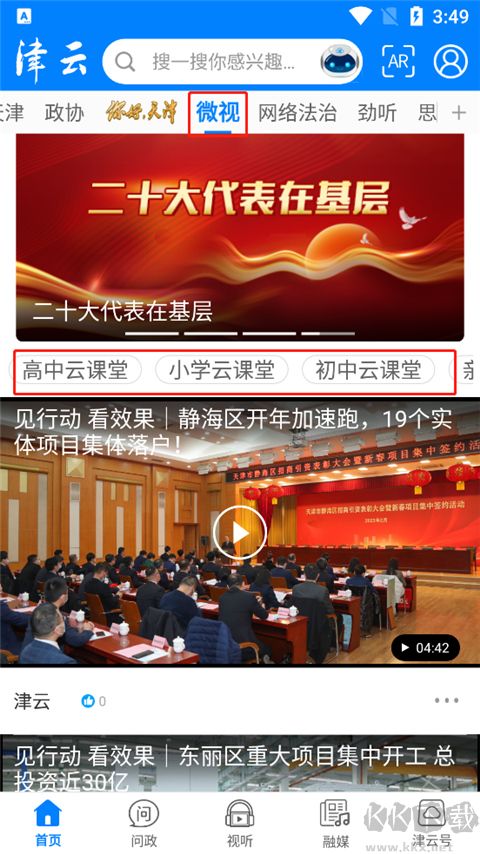 津云APP