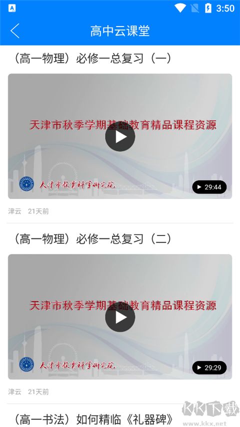 津云APP