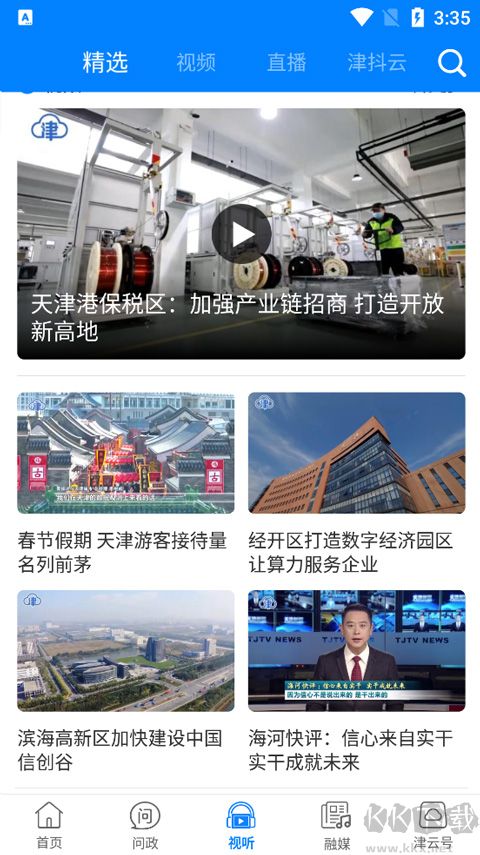 津云APP