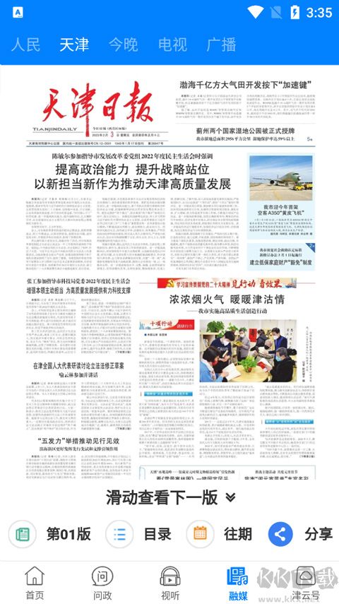 津云APP