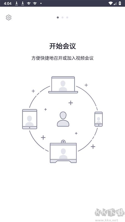 会畅会议
