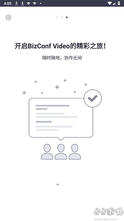 会畅会议