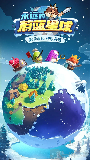 永远的蔚蓝星球手机版