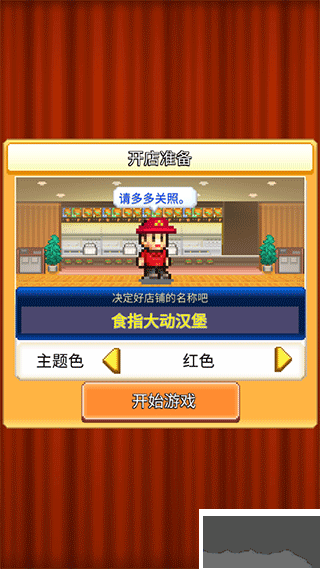 创意汉堡物语