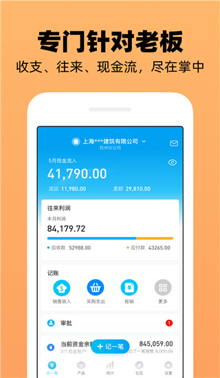 企业记账管家