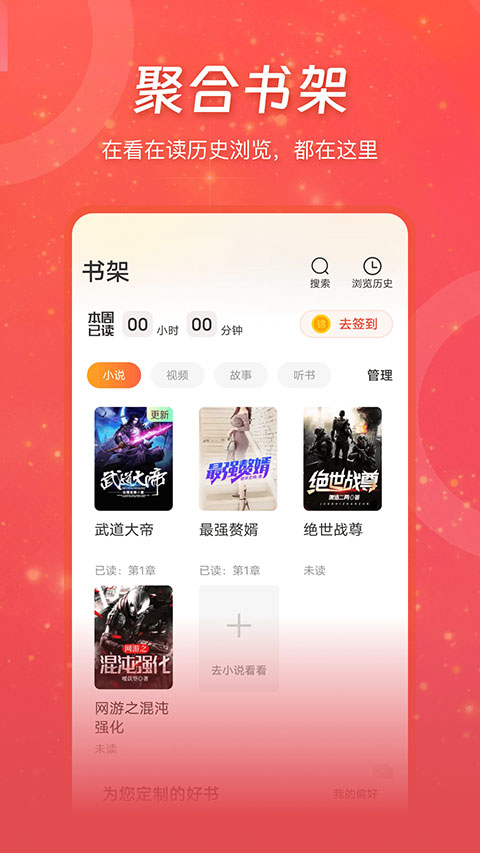 连尚小说极速版下载