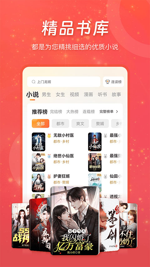 连尚小说极速版下载
