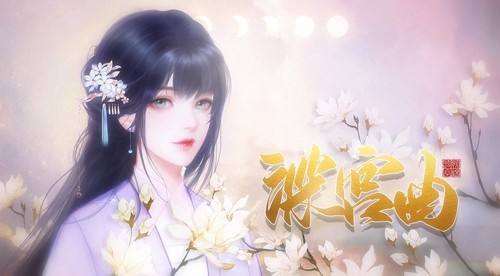 深宫曲免费下载