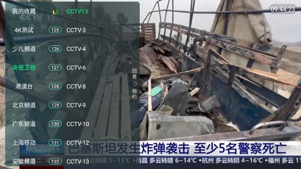 全球电视直播TV