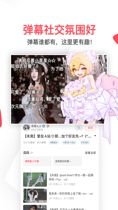 acfun官方版下载
