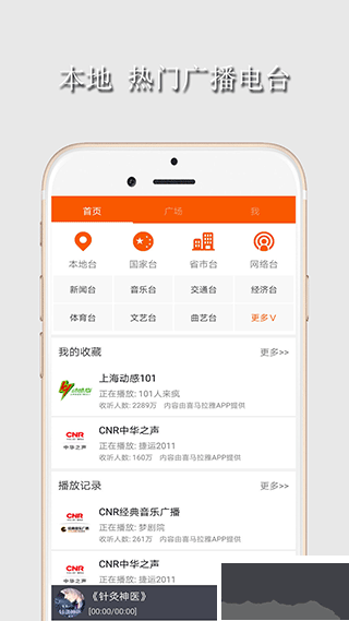 华谷FM电台