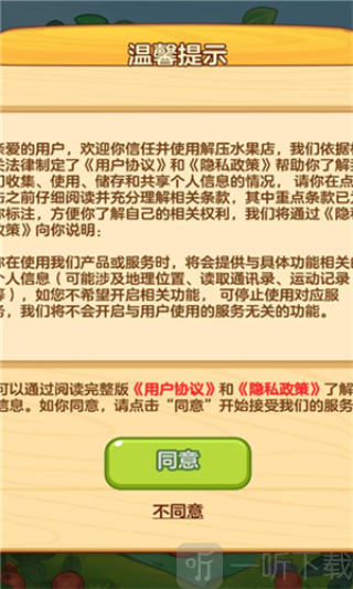 开个水果店红包版