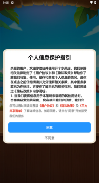 开个水果店