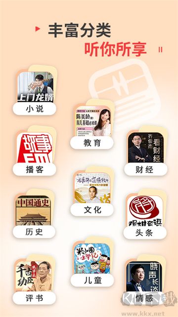 蜻蜓听书