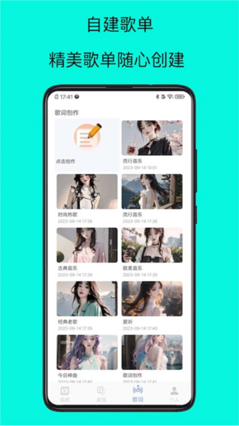 歌词适配大师安卓版下载
