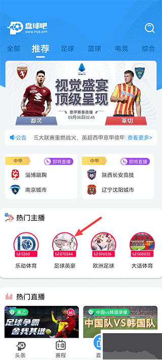 盘球吧APP