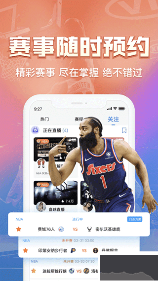 盘球吧APP