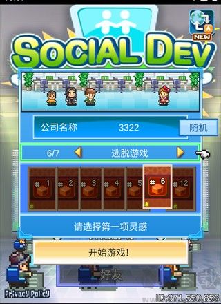 社交